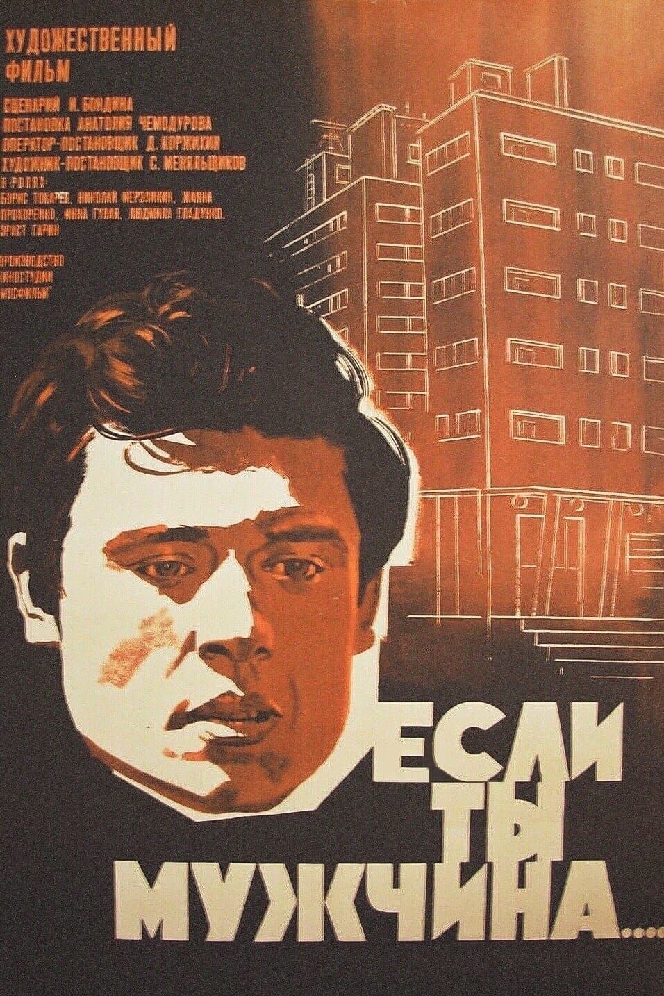 Poster If You Are a Man