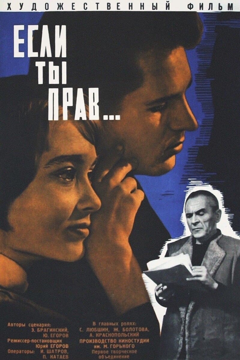 Poster If You Are Right