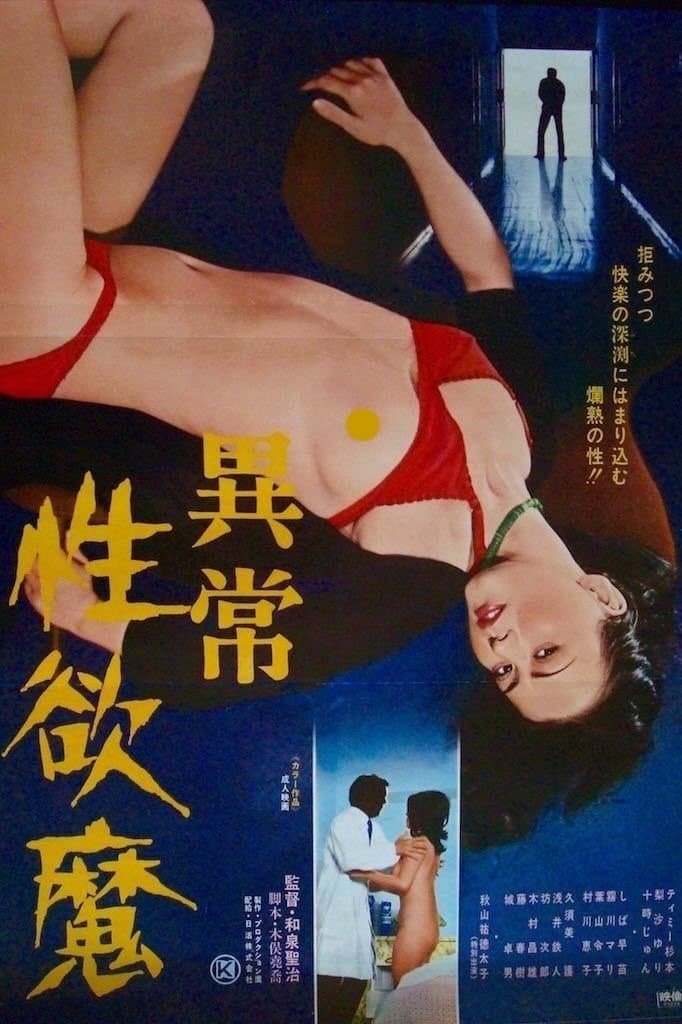 Poster Ijô seiyoku-ma