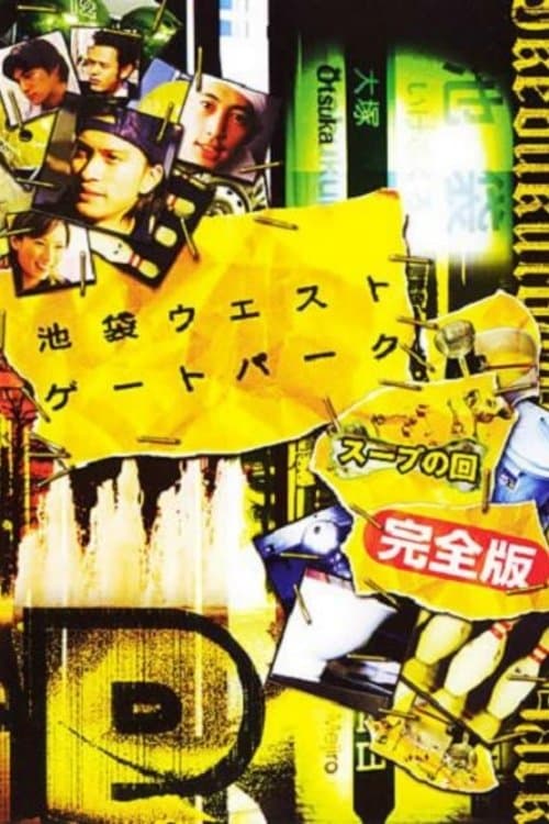 Poster Ikebukuro West Gate Park SP