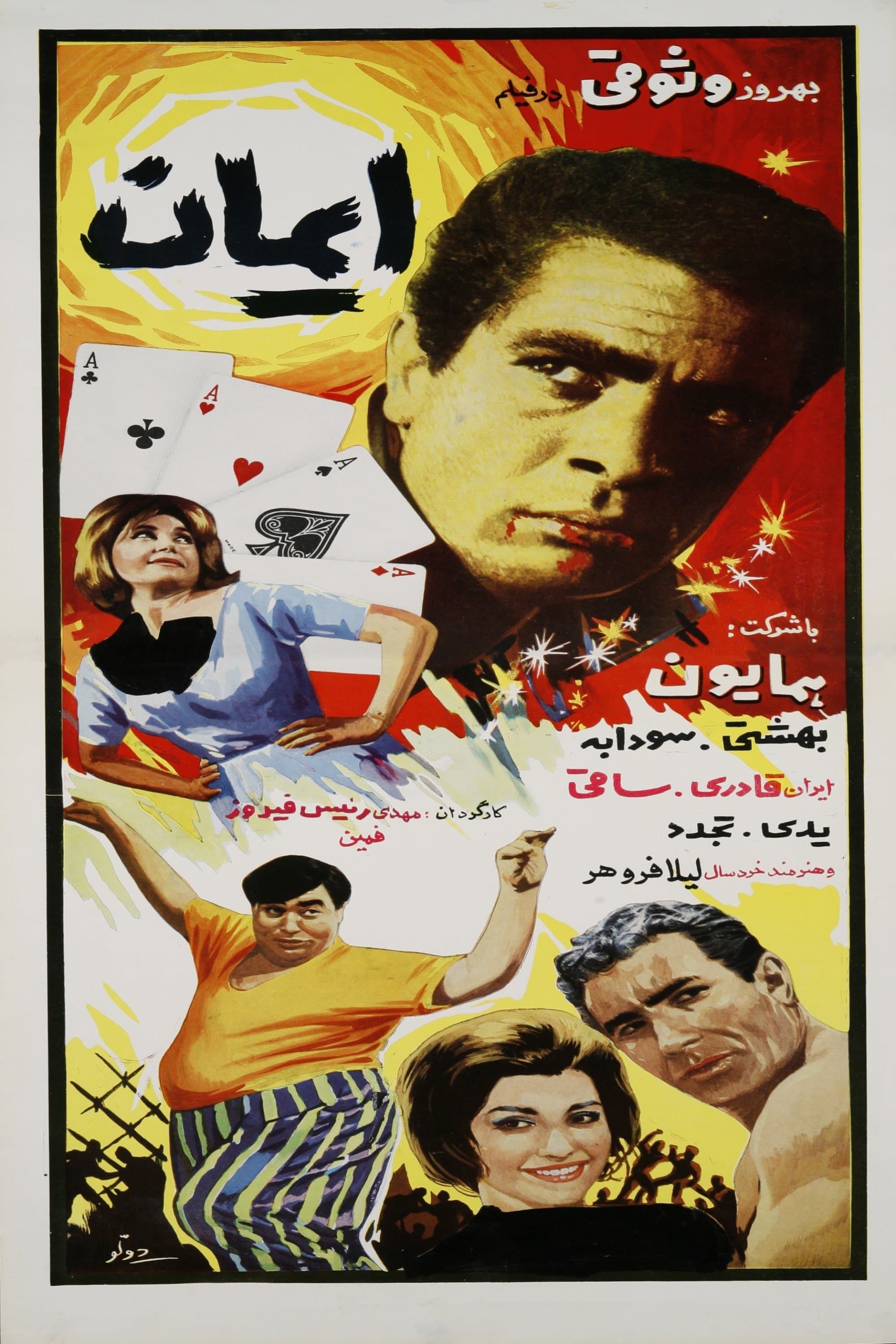 Poster Iman