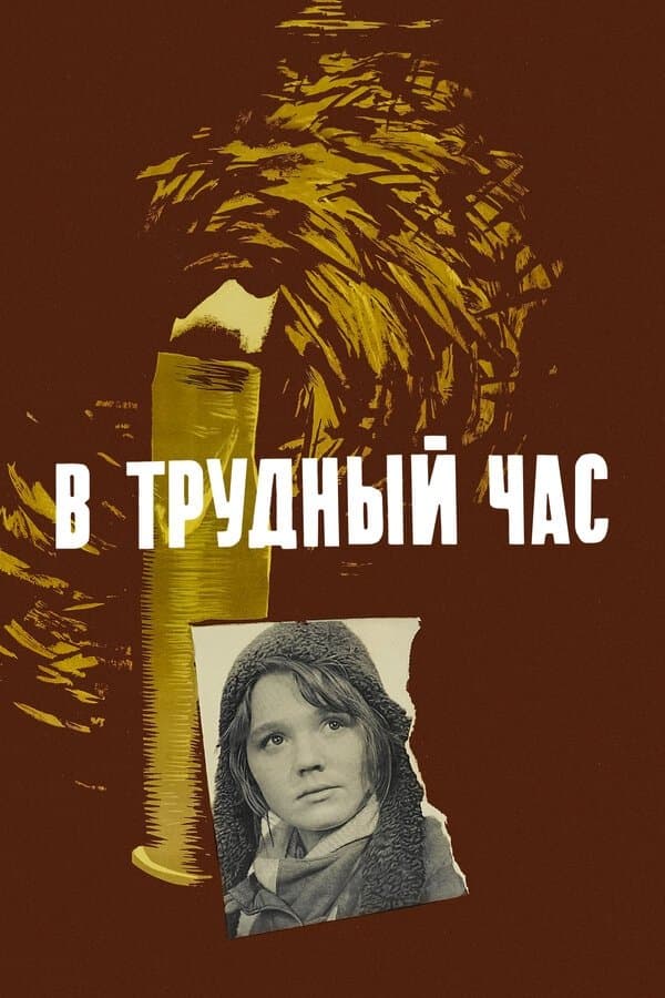 Poster In a Hard Hour