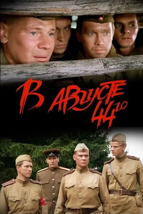 Poster In August of 1944