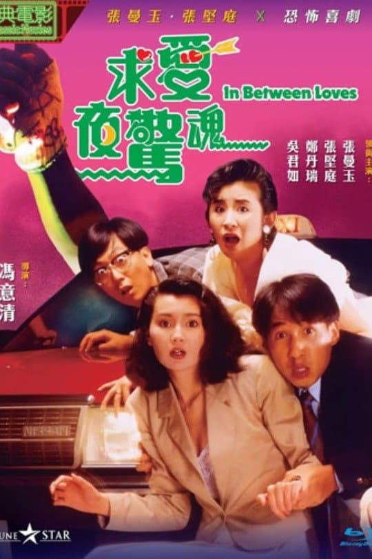 Poster In Between Loves
