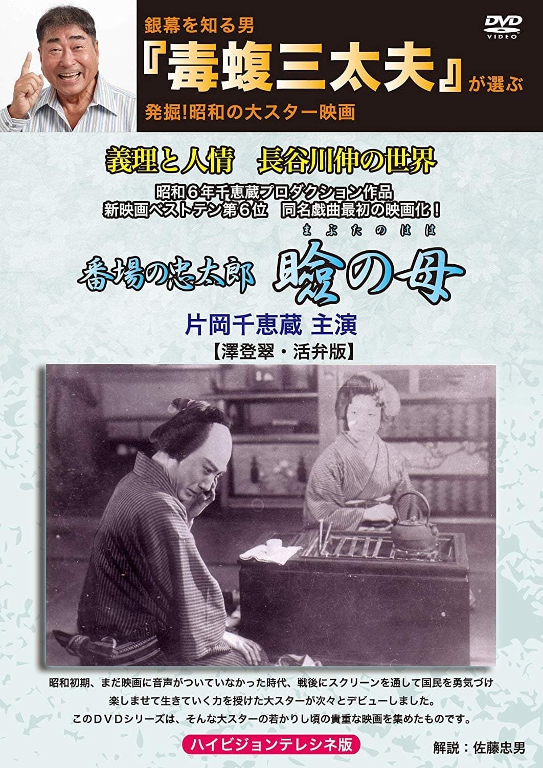 Poster In Search of Mother