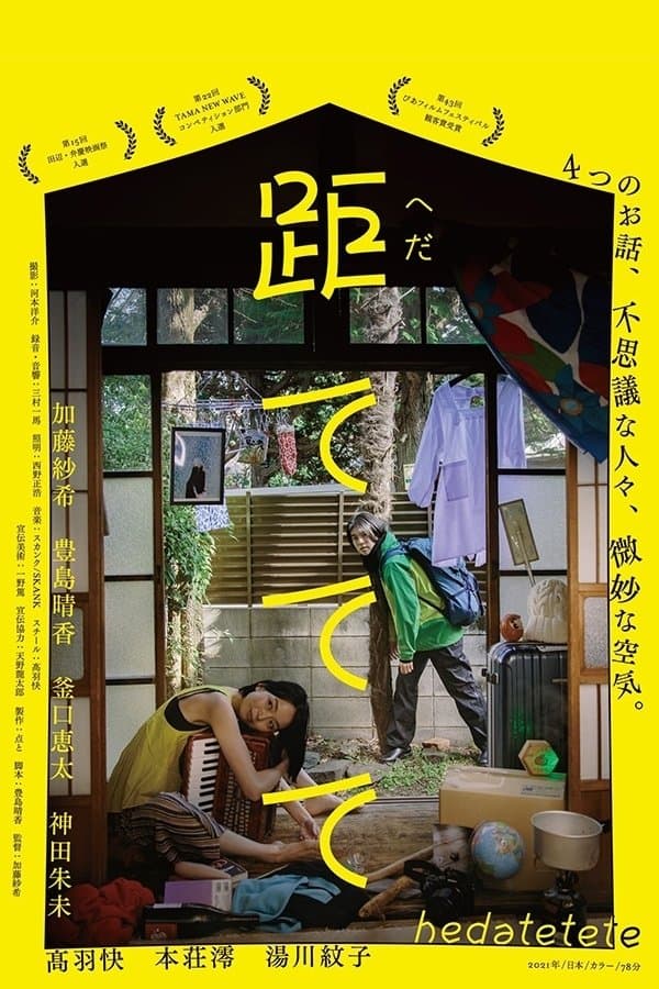 Poster In the Distance