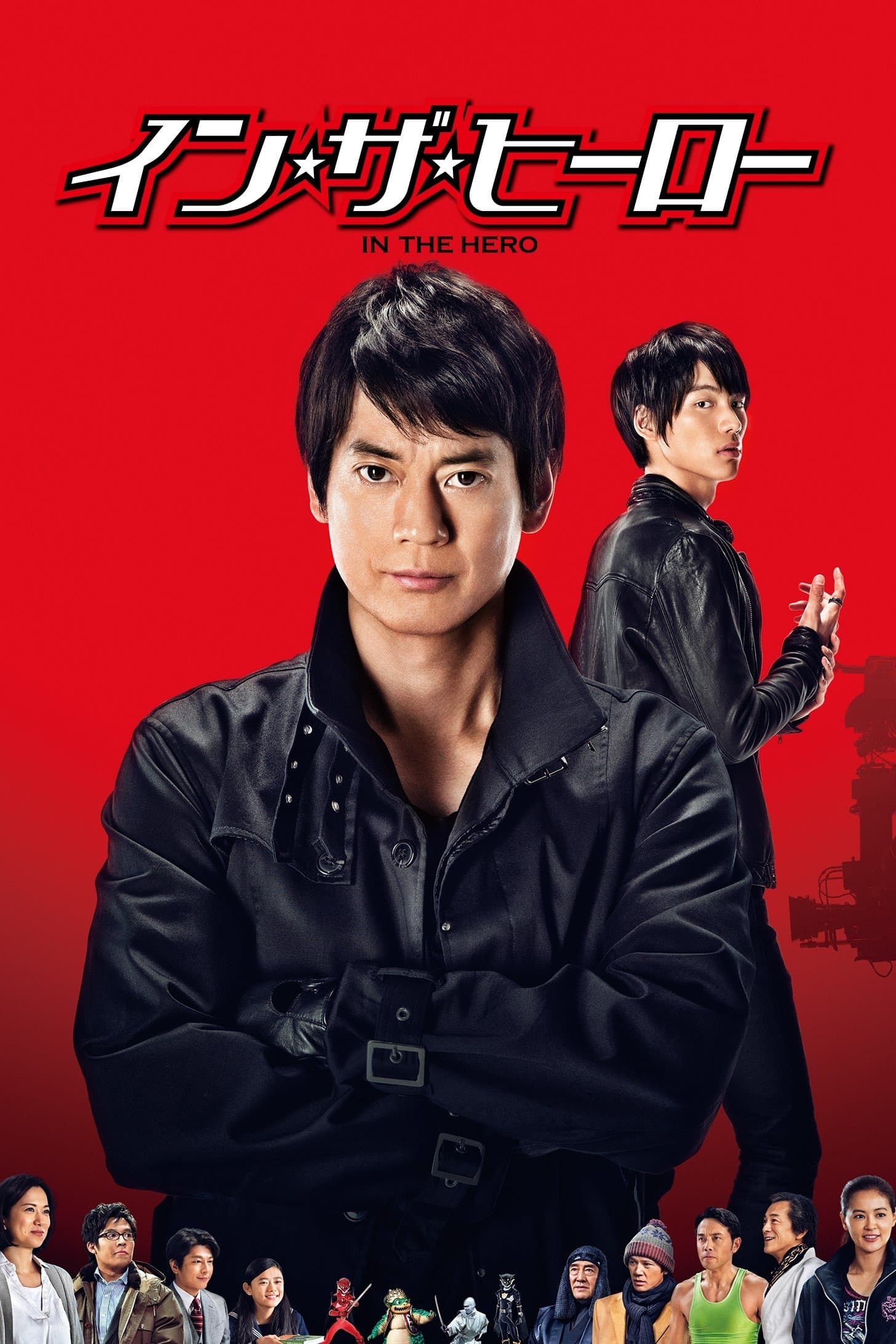Poster In the Hero