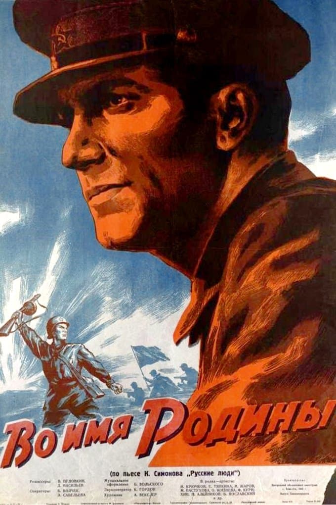 Poster In the Name of the Motherland