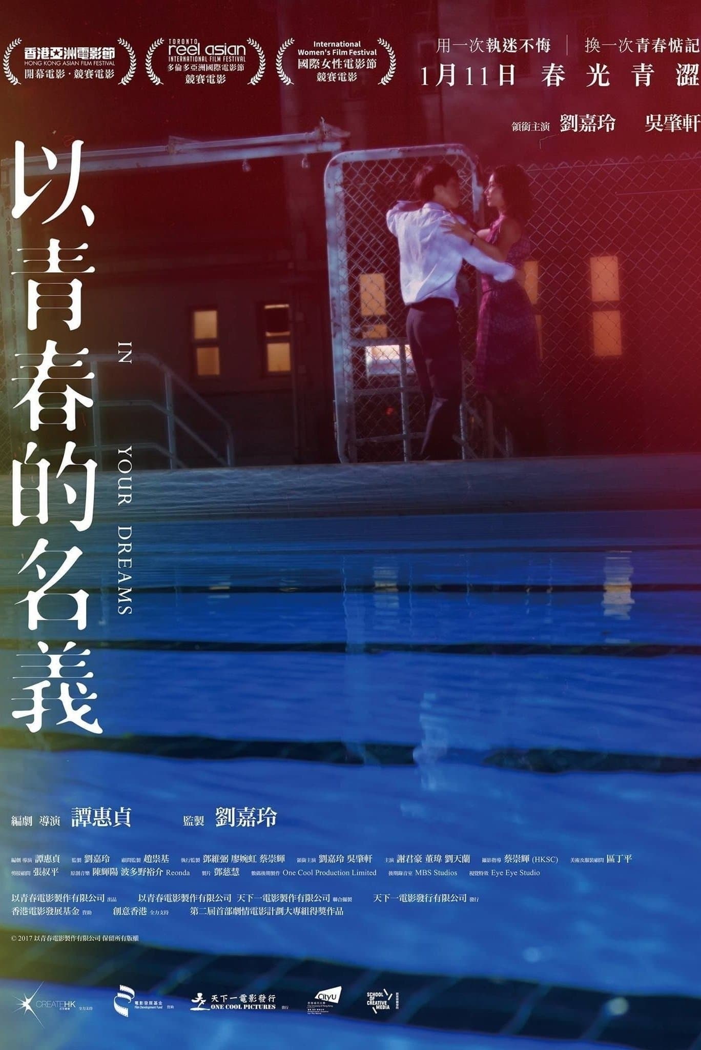 Poster In Your Dreams