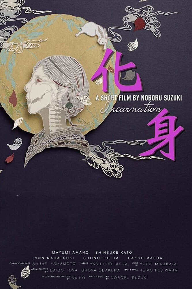 Poster Incarnation