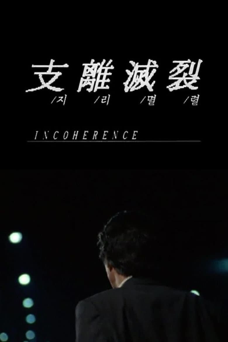 Poster Incoherence