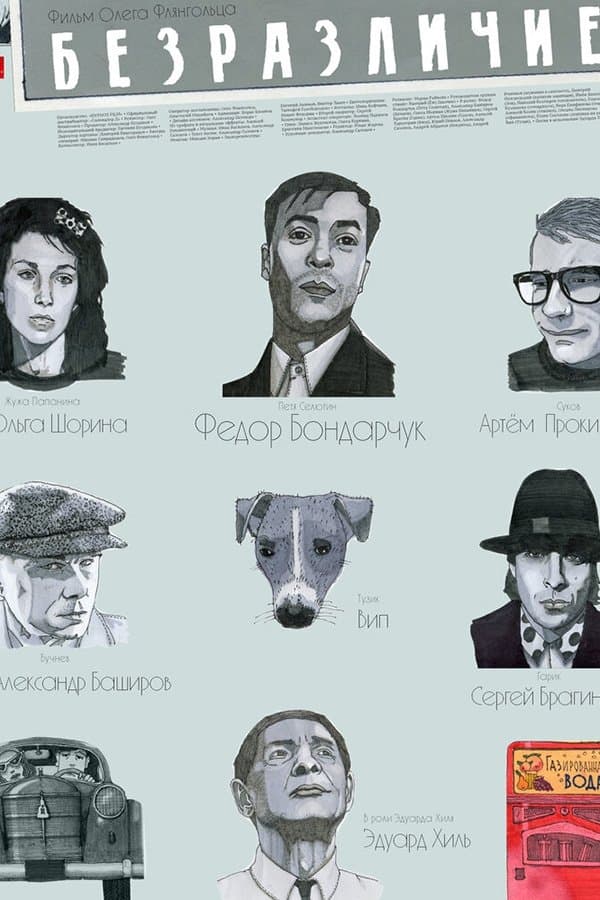 Poster Indifference