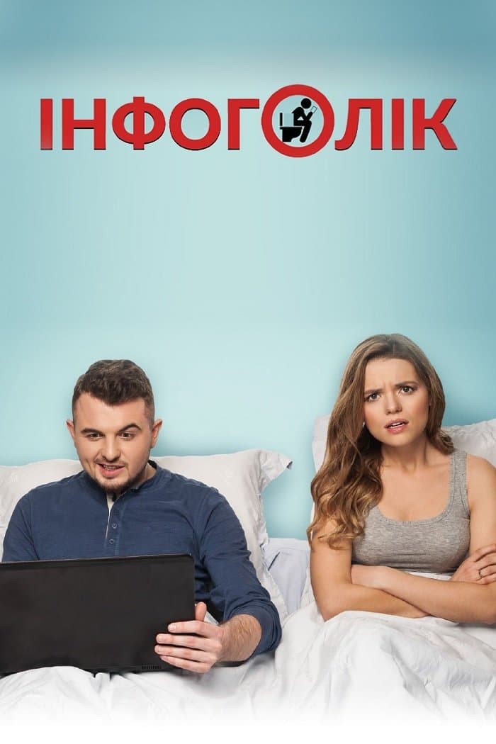 Poster Infoholic