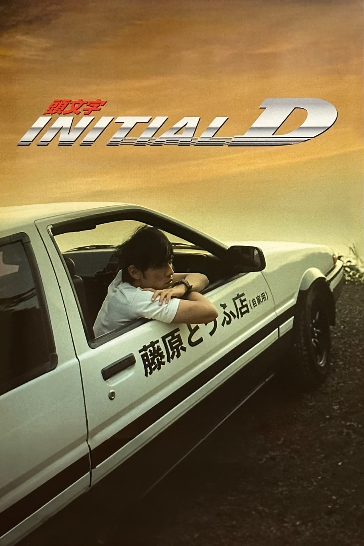 Poster Initial D
