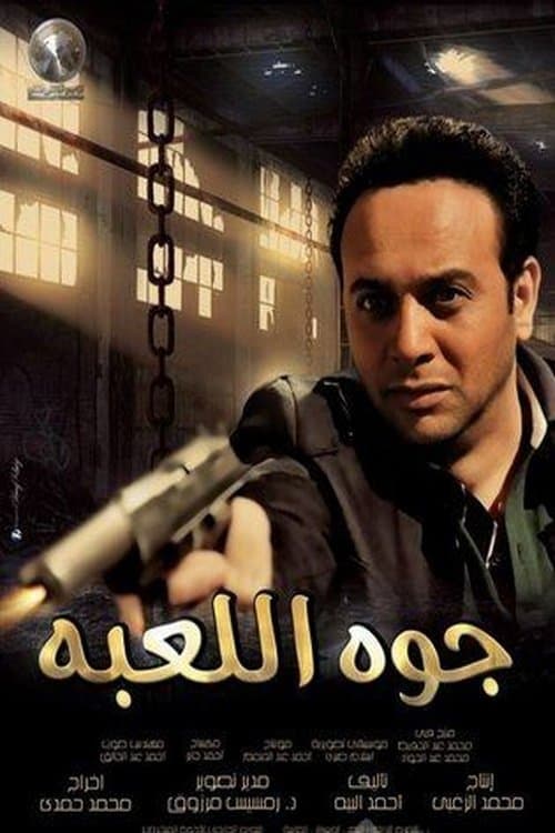 Poster Inside the Game