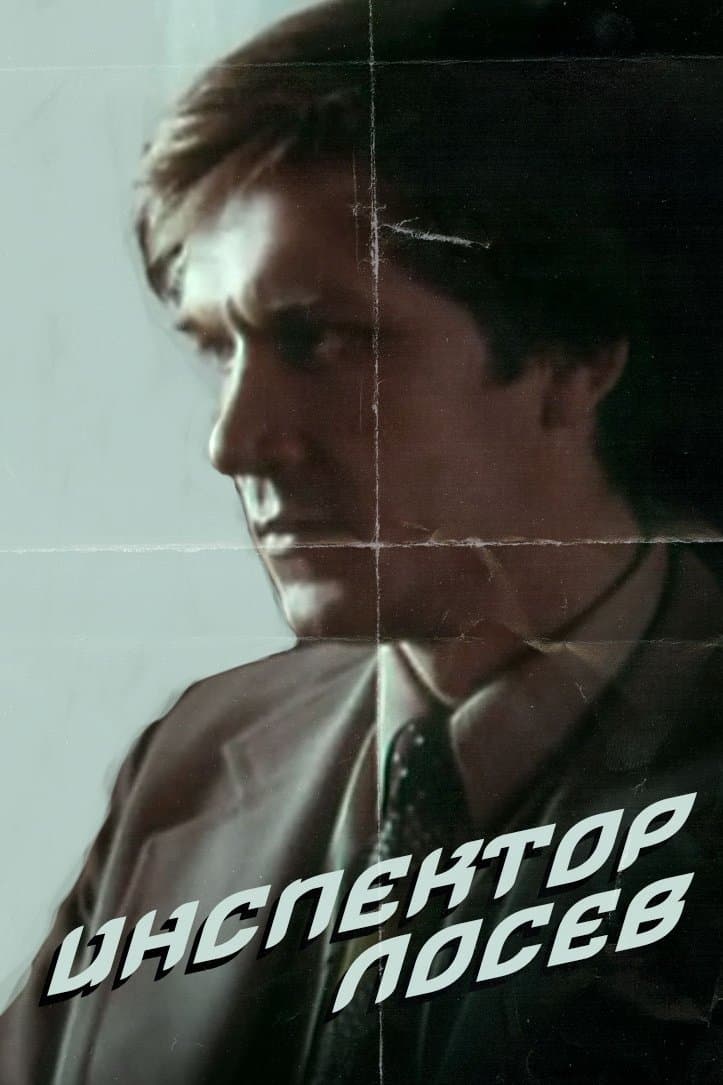 Poster Inspector Losev