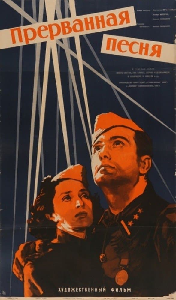 Poster Interrupted Song