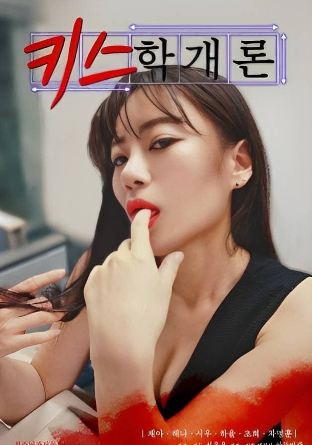 Poster Introduction to Kissing