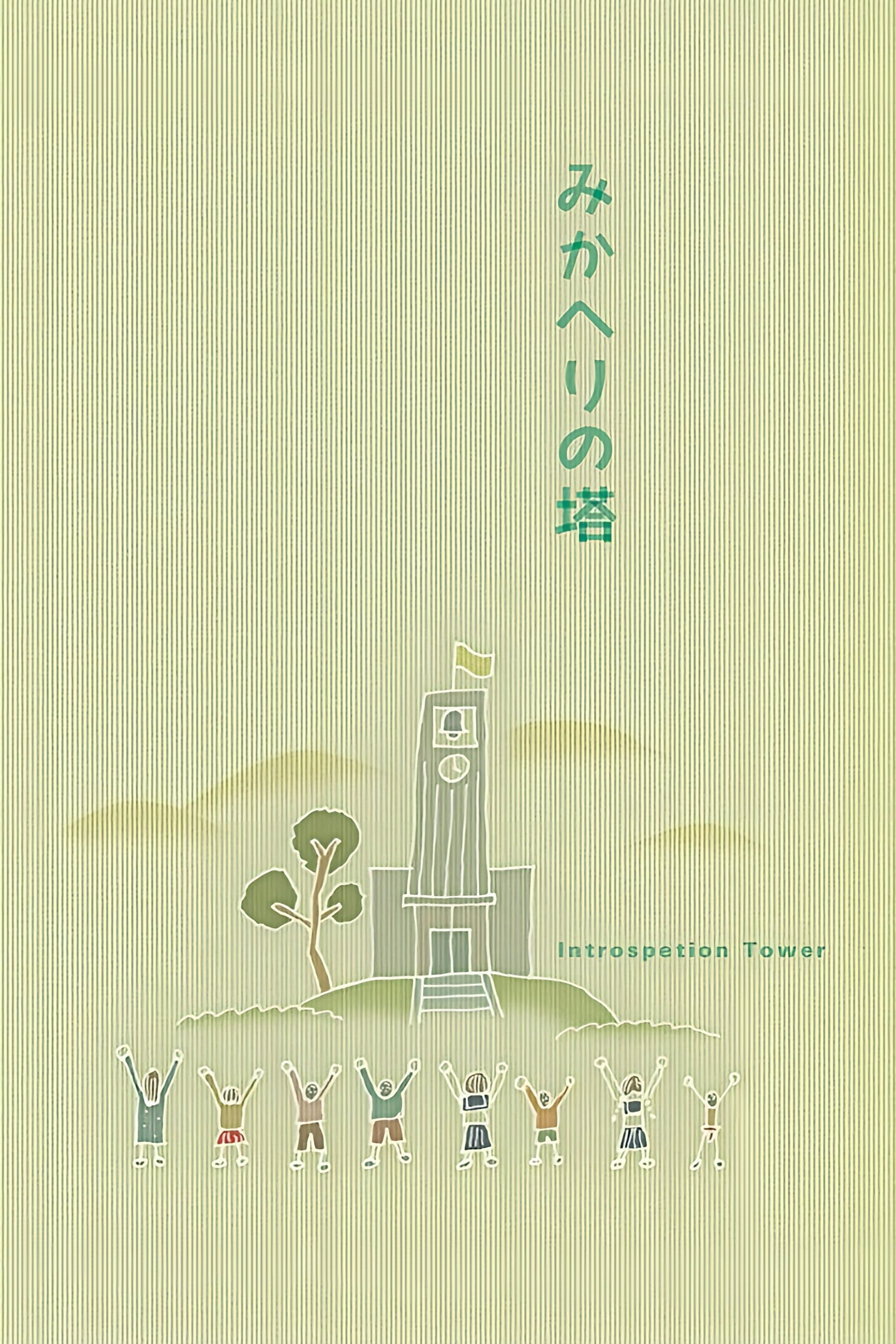 Poster Introspection Tower