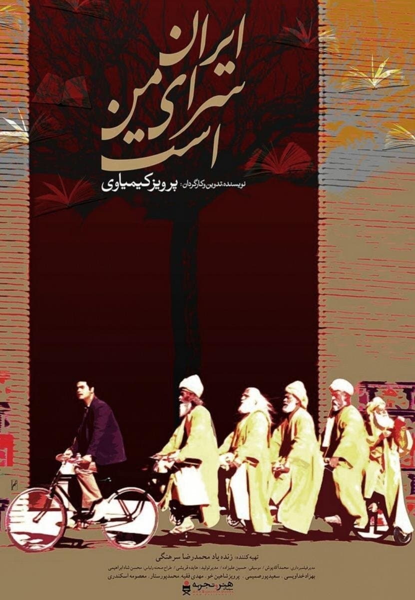 Poster Iran Is My Land