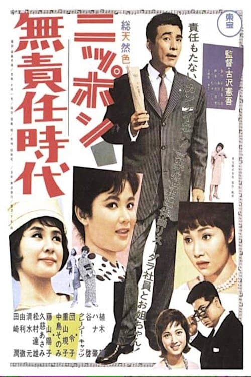 Poster Irresponsible Age of Japan