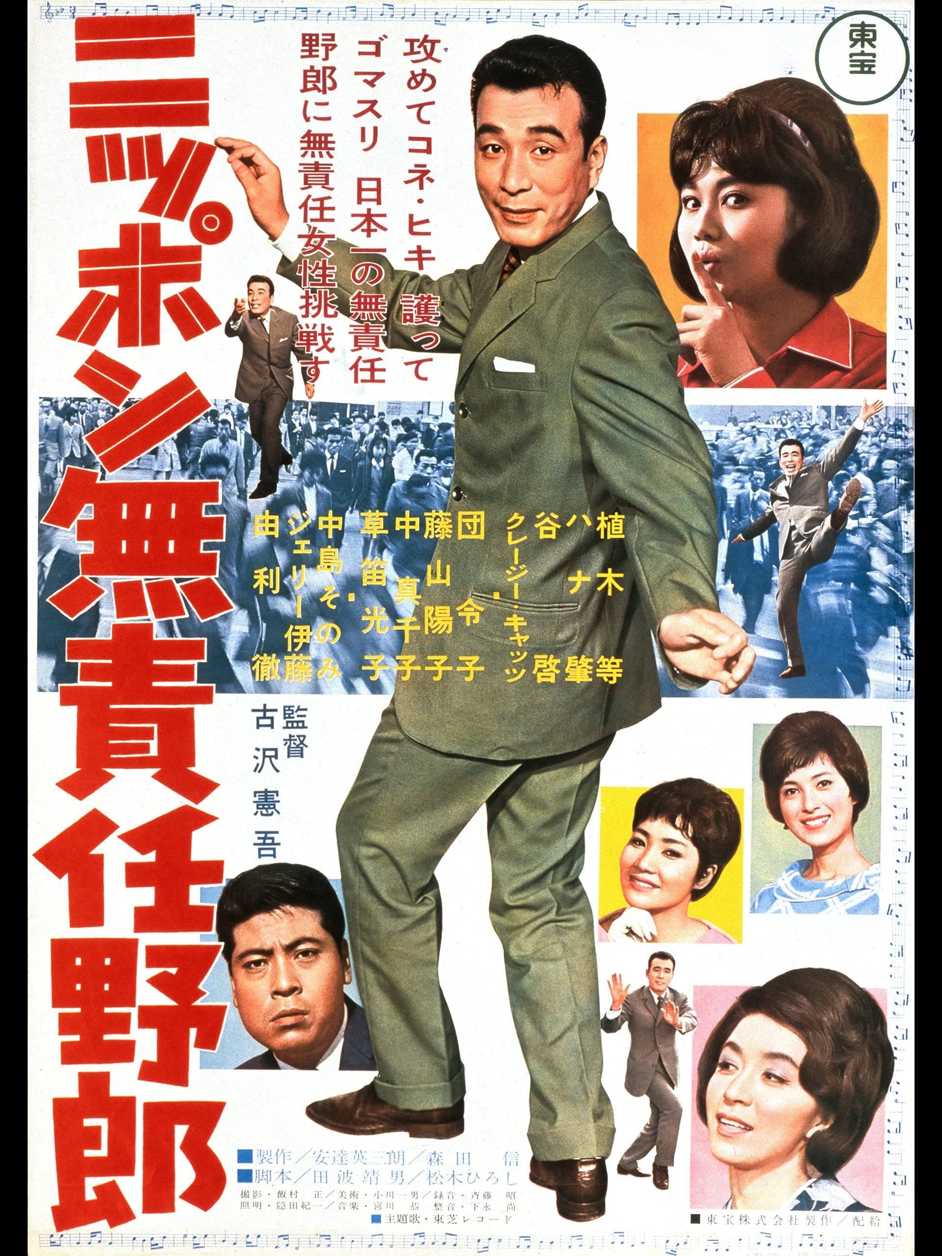 Poster Irresponsible Rascal of Japan