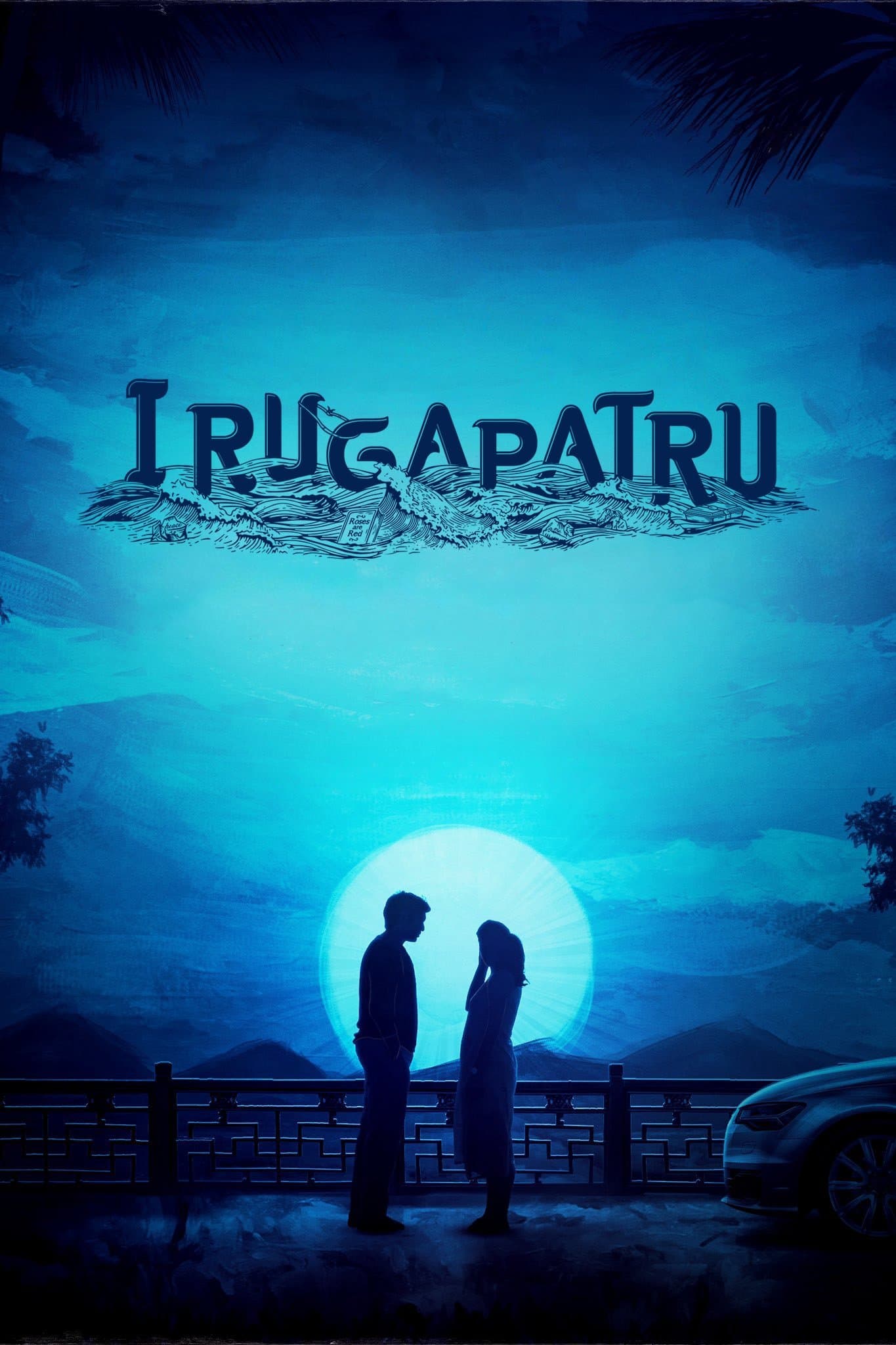 Poster Irugapatru