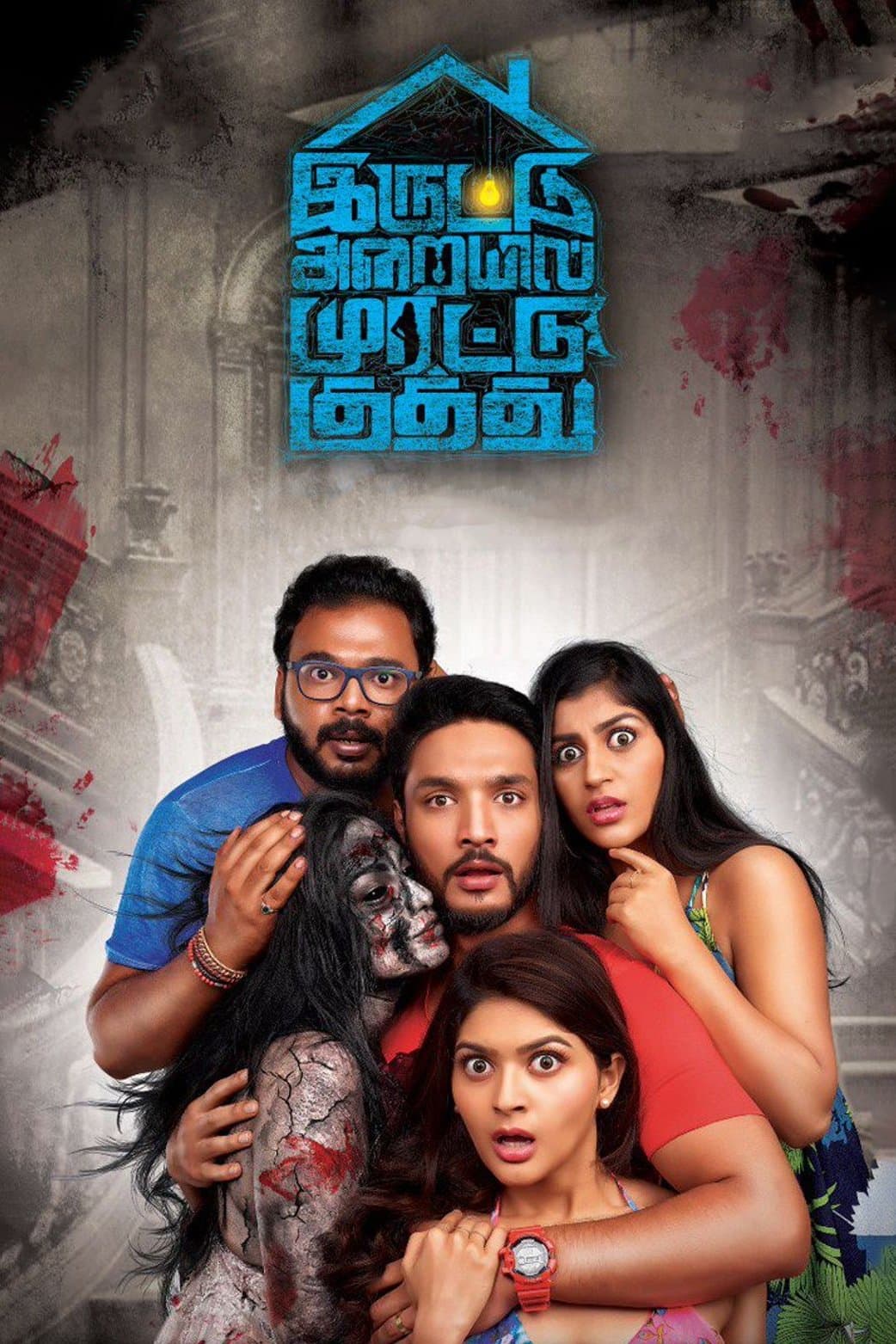 Poster Iruttu Araiyil Murattu Kuthu