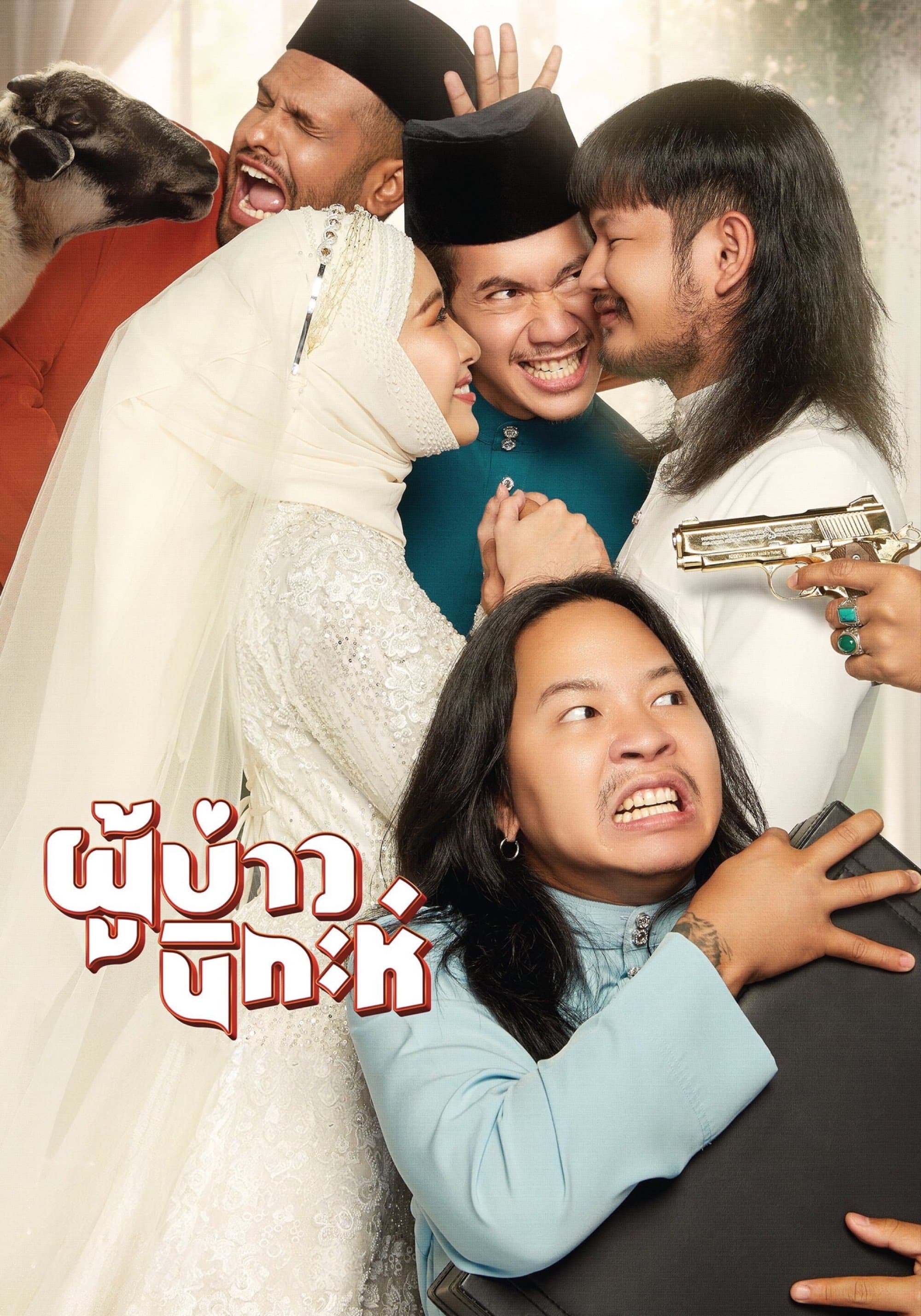 Poster Isan Nikah