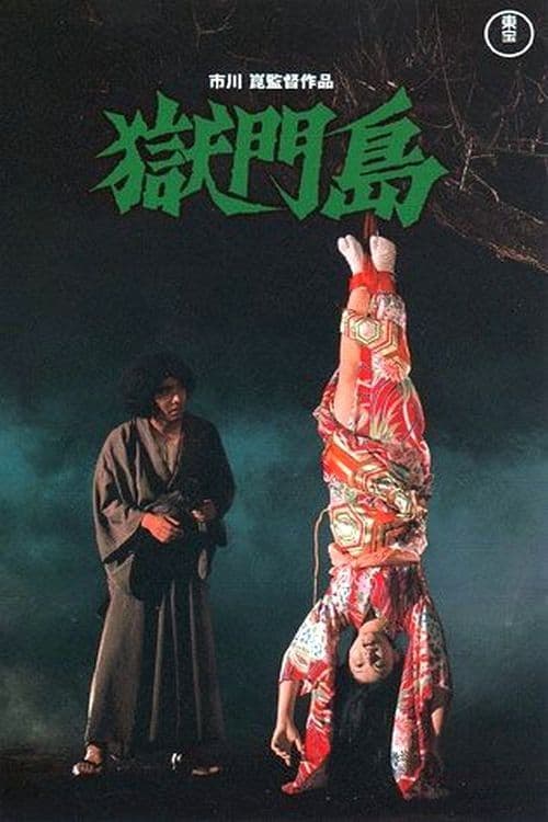 Poster Island of Hell