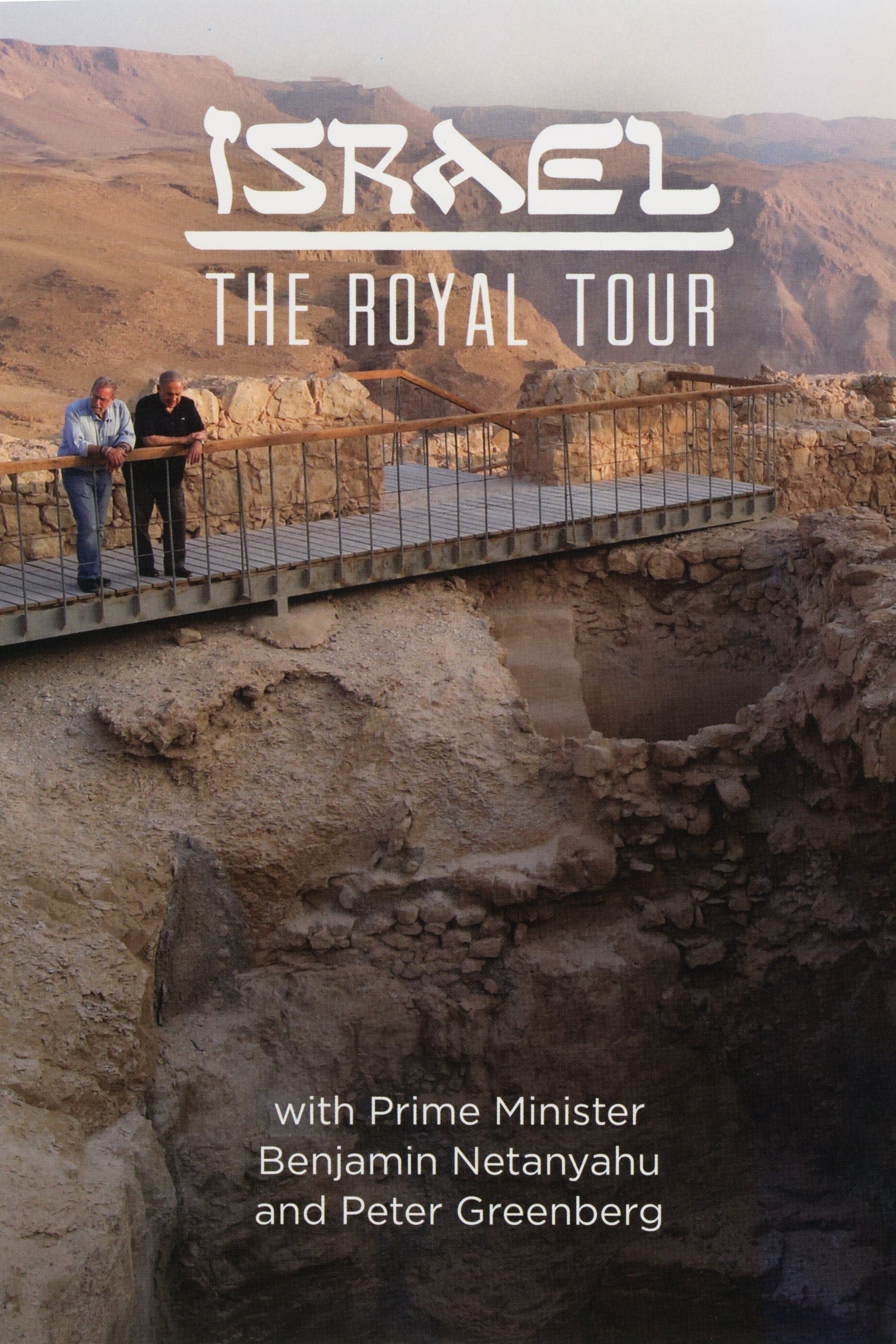 Poster Israel: The Royal Tour