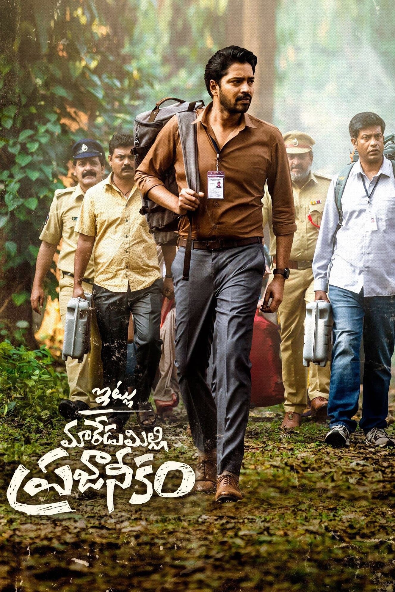 Poster Itlu Maredumilli Prajaneekam