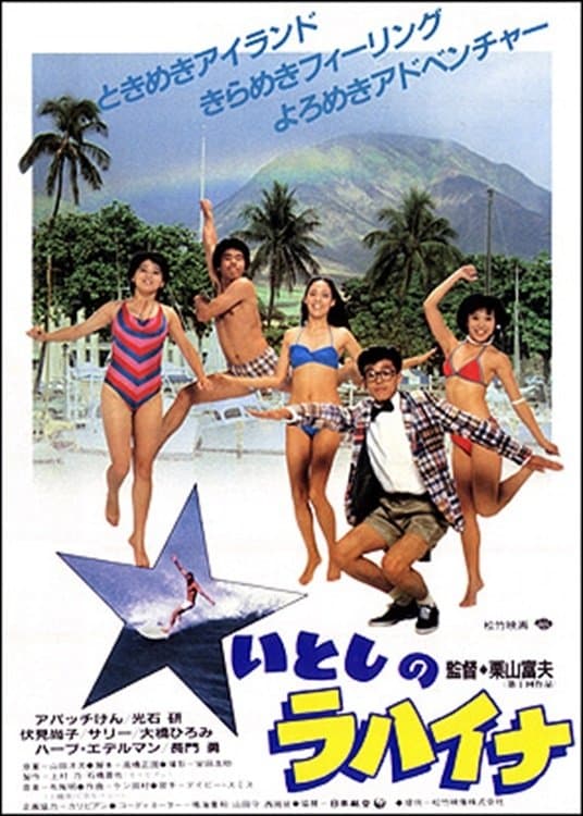 Poster Itoshi no Lahaina