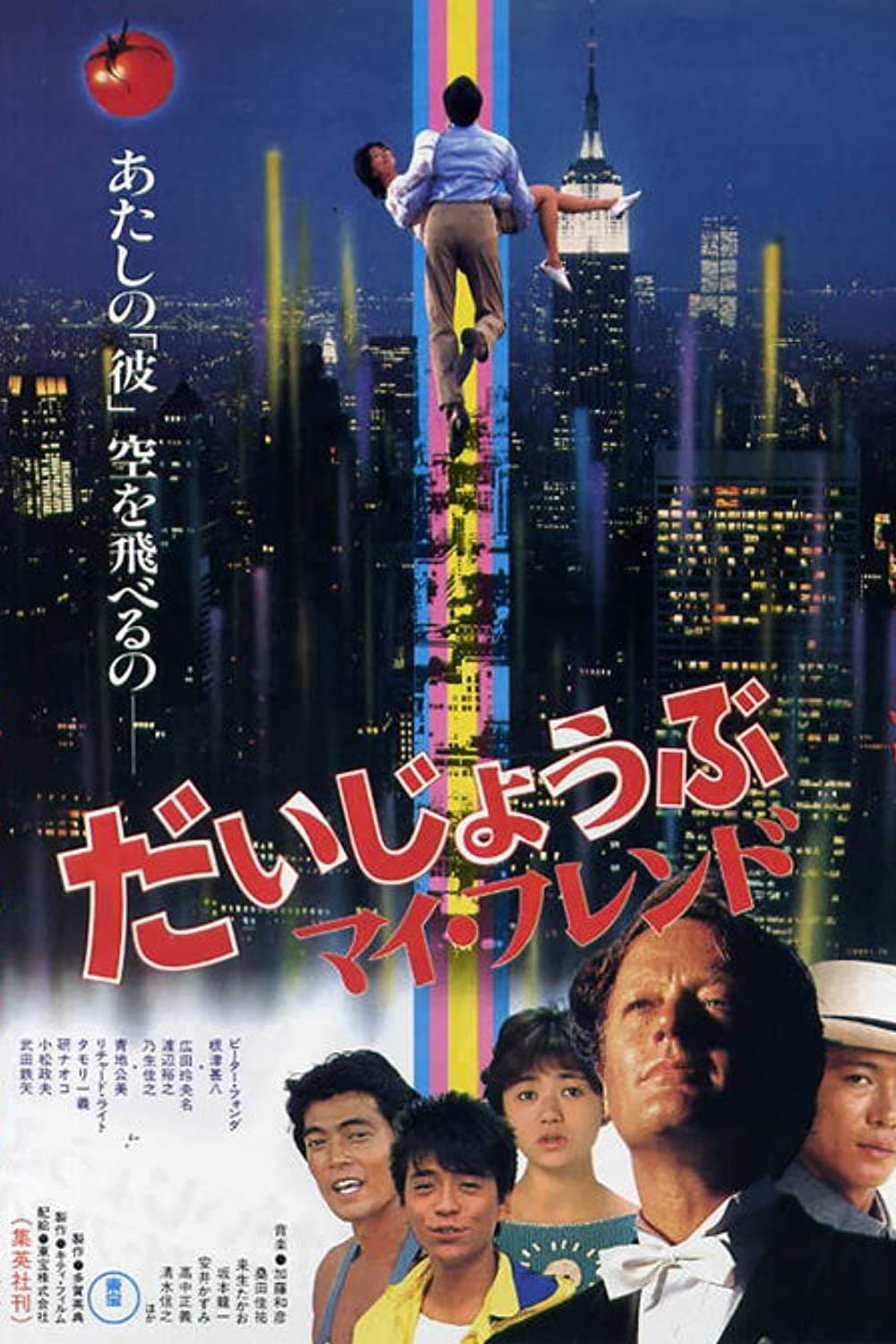 Poster It's All Right, My Friend