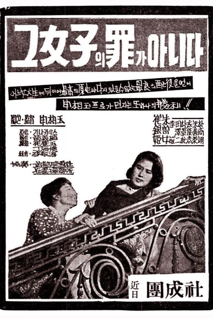 Poster It's Not Her Sin