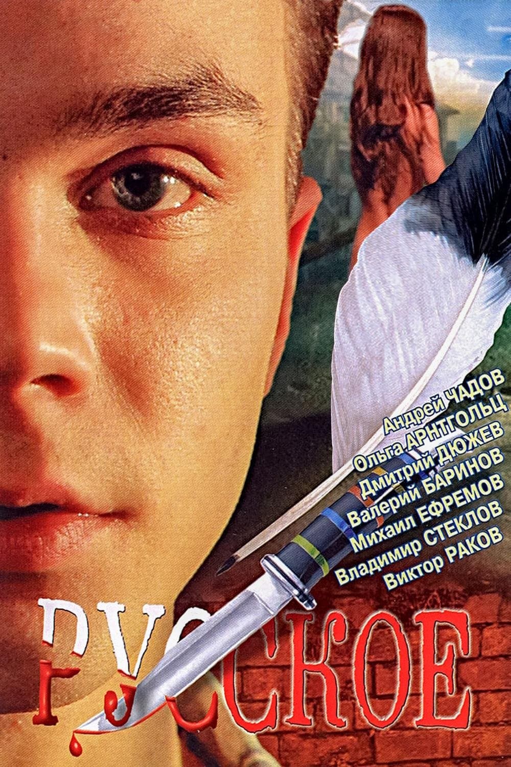 Poster It's Russian