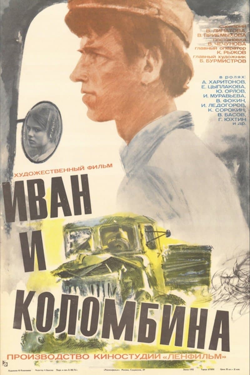 Poster Ivan and Colombina