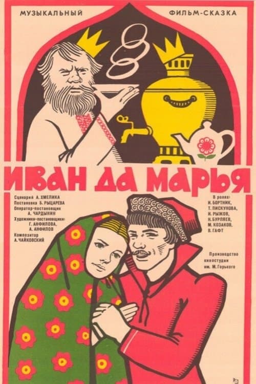 Poster Ivan and Marya