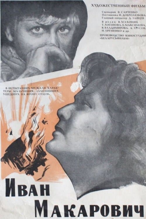 Poster Ivan Makarovich