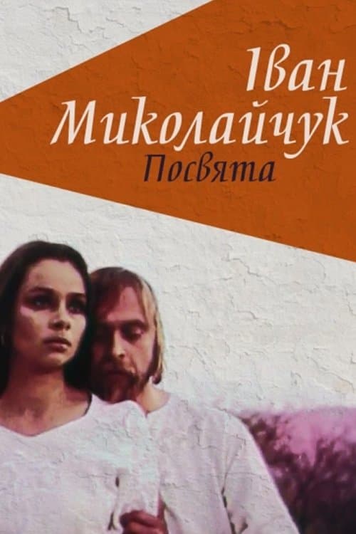 Poster Ivan Mykolaichuk. Dedication