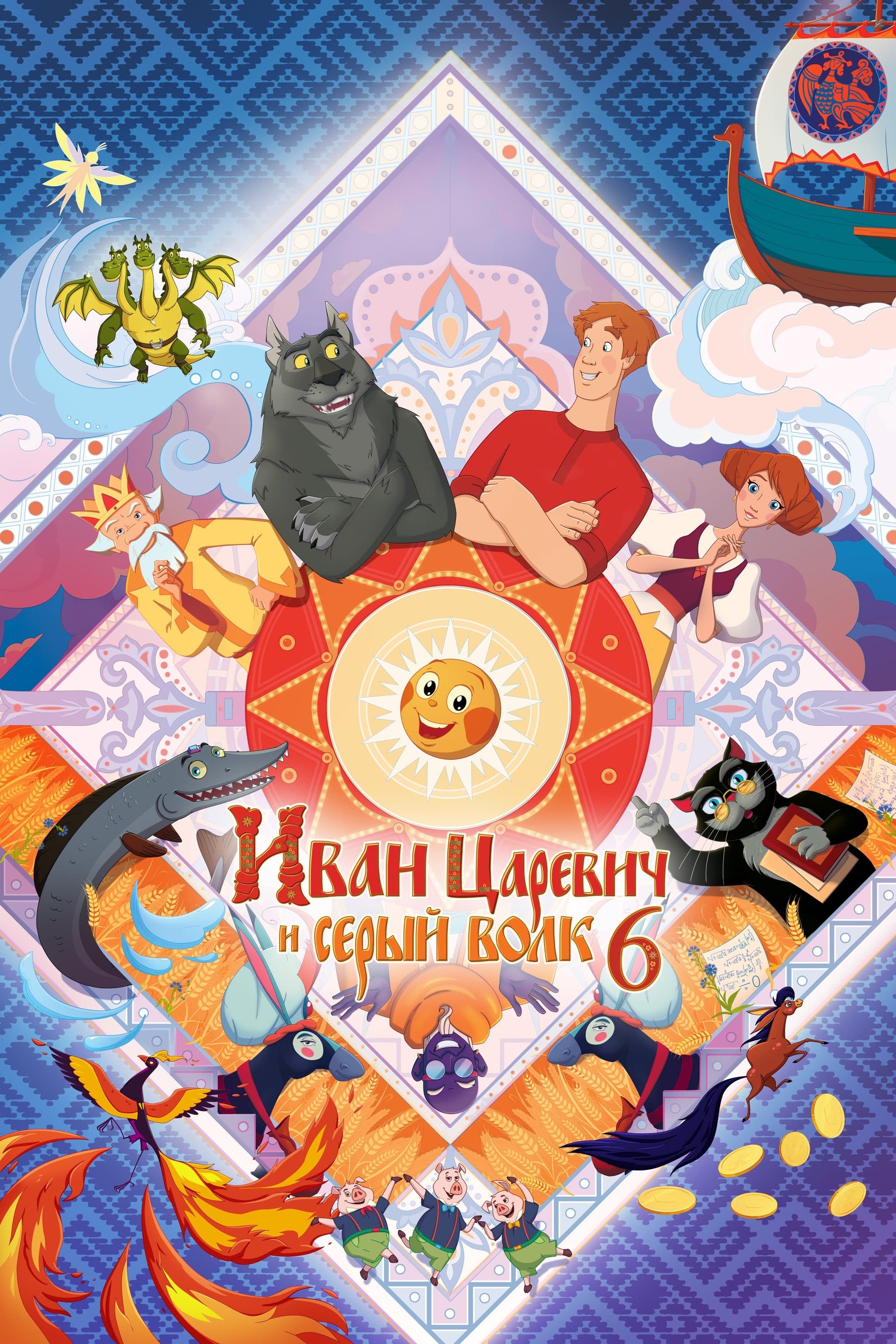 Poster Ivan Tsarevich & the Grey Wolf 6
