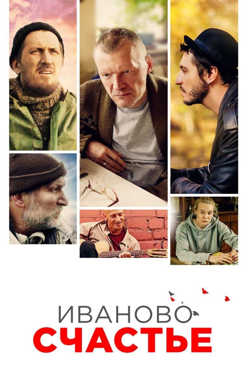 Poster Ivan's Happiness