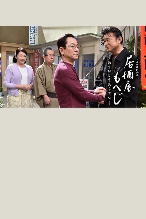 Poster Izakaya Moheji