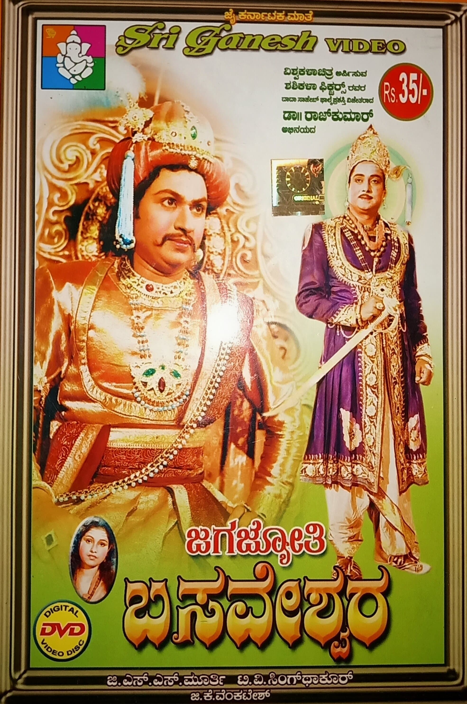 Poster Jagajyothi Basveshwara