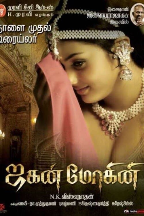 Poster Jaganmohini
