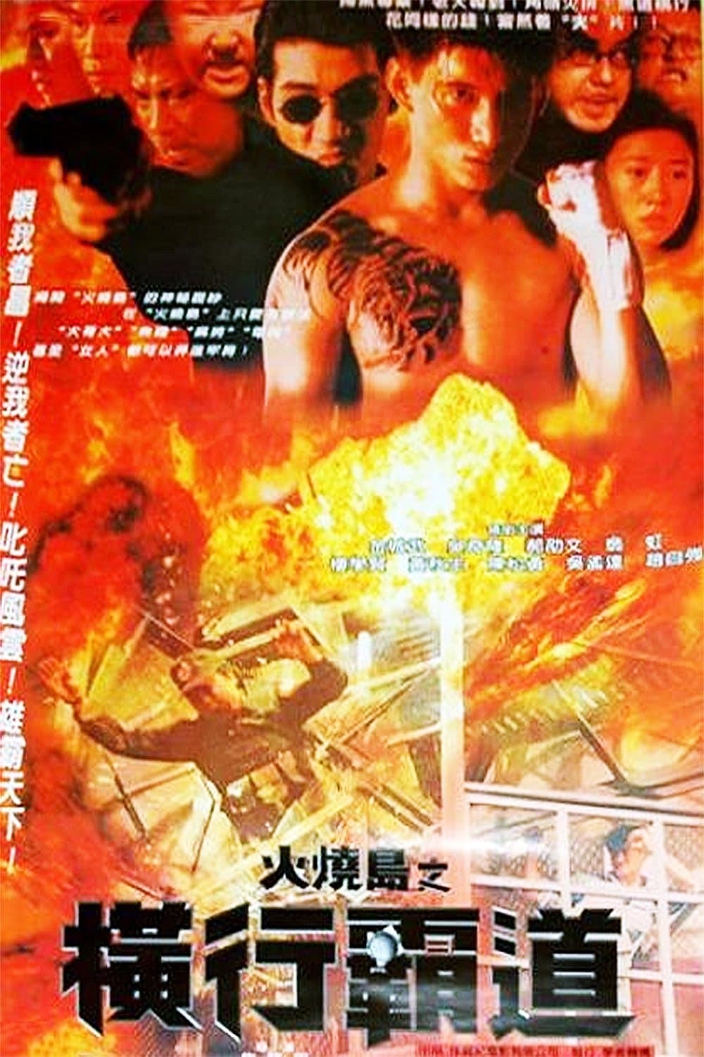 Poster Jail in Burning Island