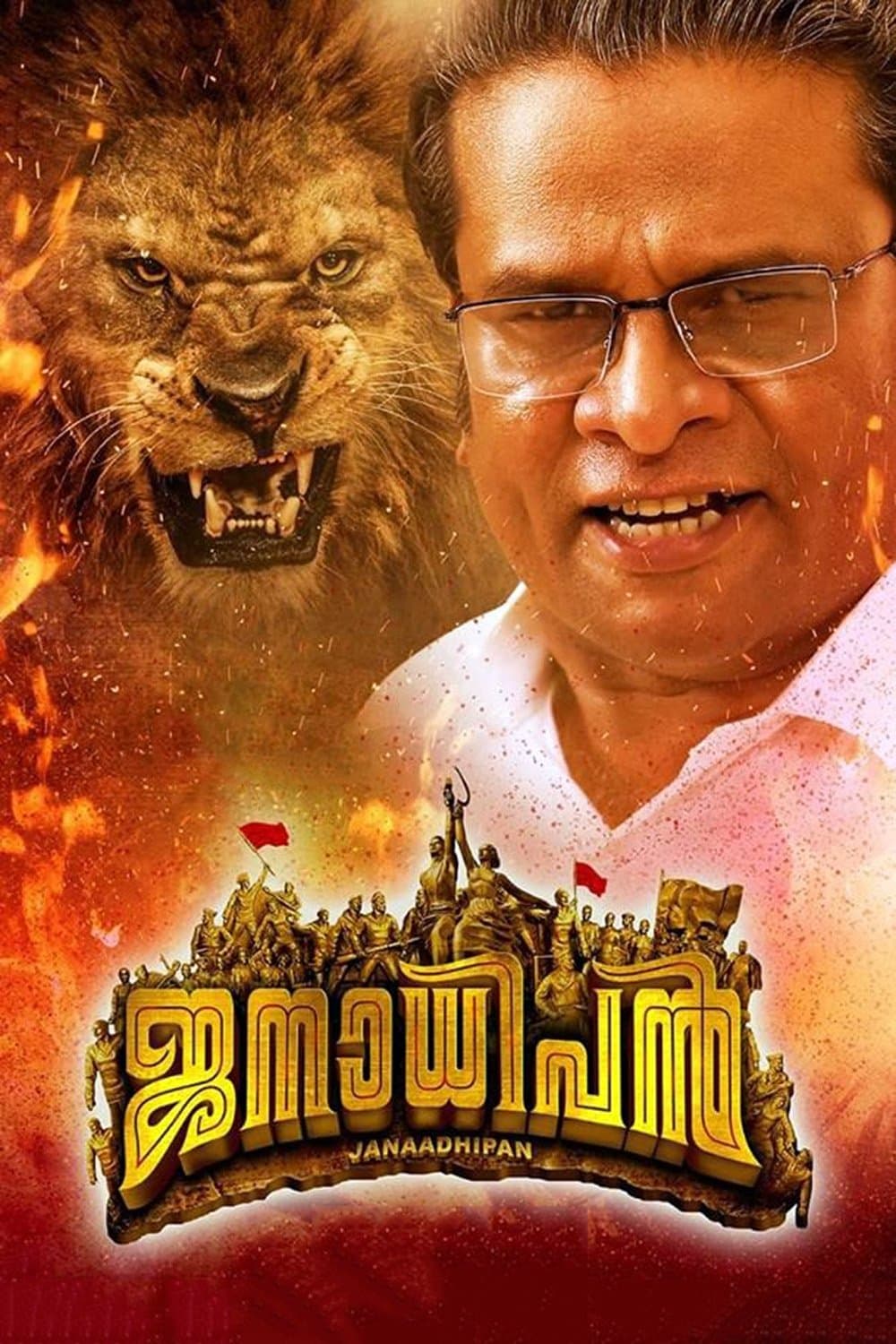 Poster Janaadhipan