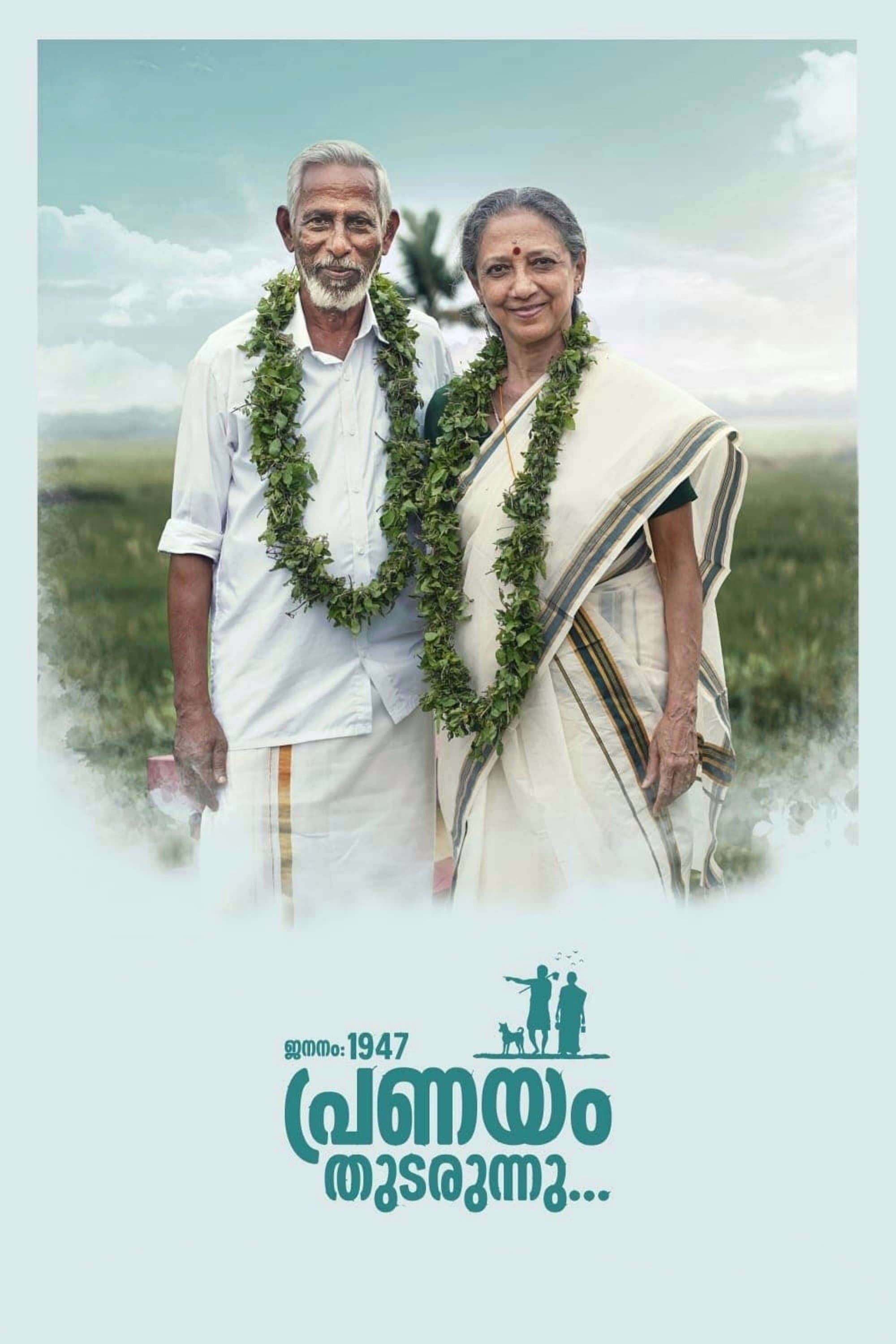Poster Jananam 1947 Pranayam Thudarunnu
