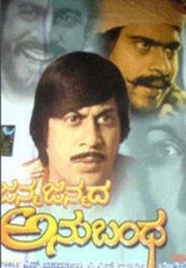 Poster Janma Janmada Anubandha