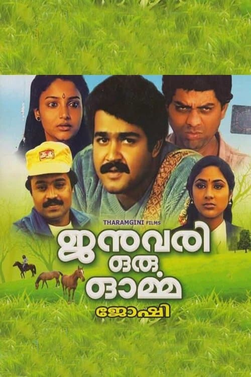 Poster January Oru Orma